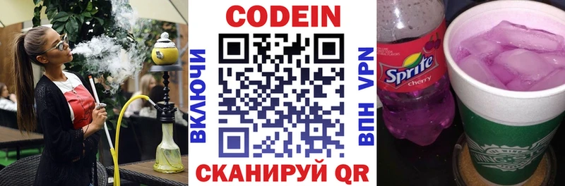 Кодеин напиток Lean (лин) Смоленск